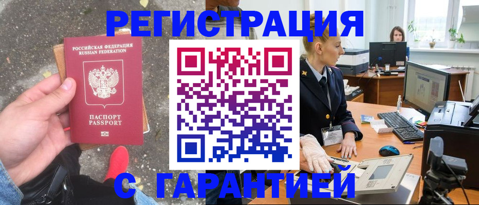 прописка штамп в Краснослободске