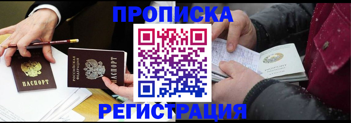 прописка паспорт в Краснослободске