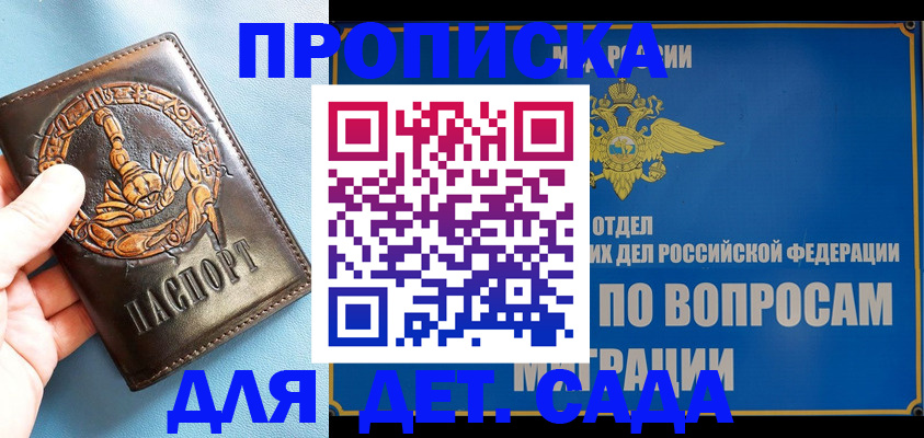 временная регистрация купить в Краснослободске