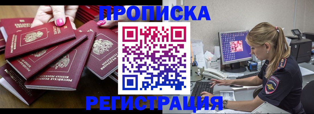 где прописаться в Краснослободске